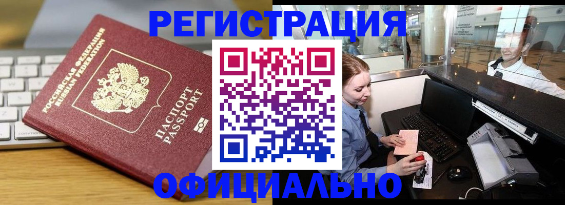 временная регистрация поиск в Гурьевске